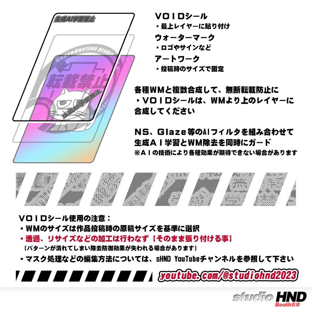 【sHND】ウォーターマーク風VOIDシール 2024 1206