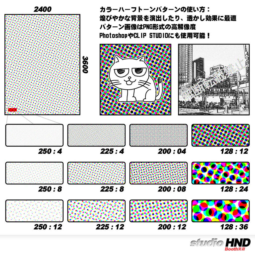 【sHND】カラーハーフトーン 2025 0329