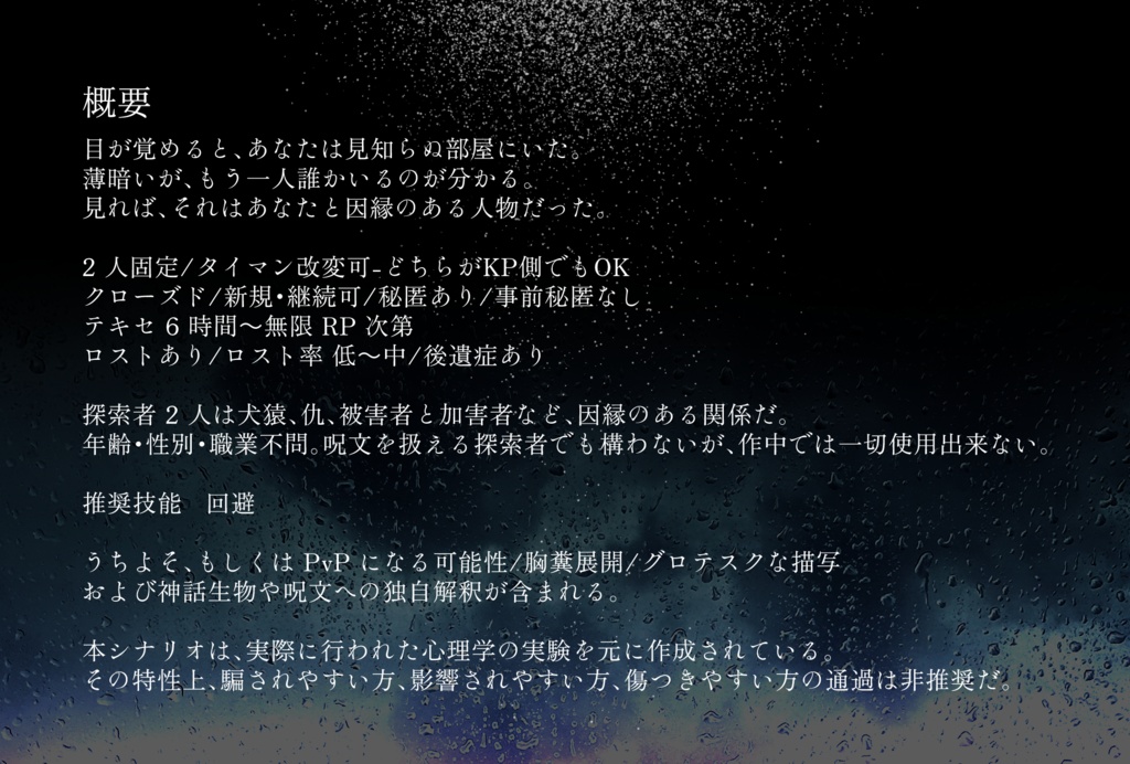 CoC6版シナリオ『You are not sugar.』