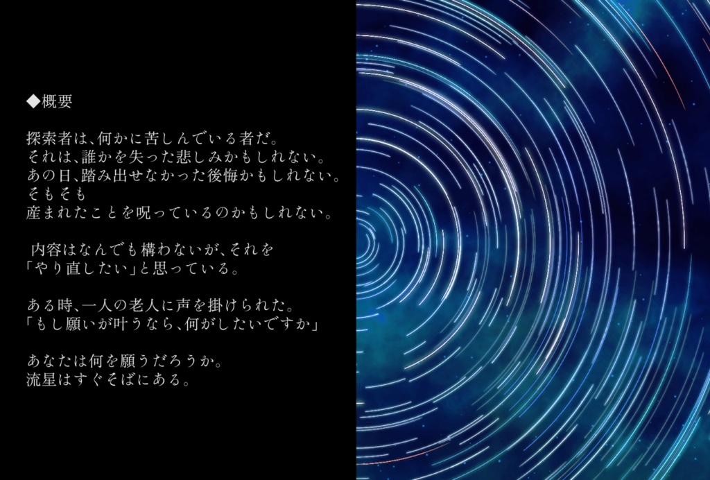 CoC6版シナリオ『流星雨は君の頬を濡らすか』SPLL:E119492