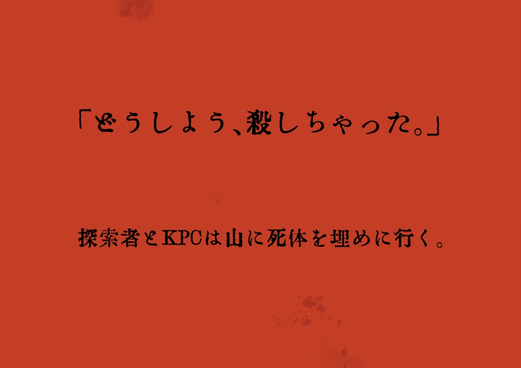 CoC6版シナリオ『厭世Y』SPLL:E197894