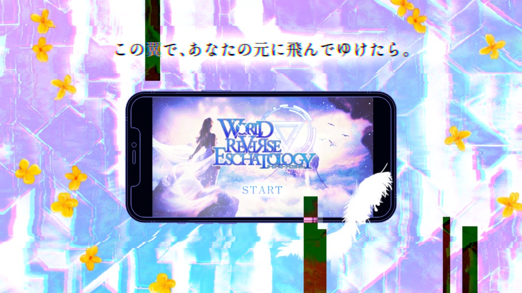 CoC6版シナリオ『アイ・ラブ・ユア・ワールド』【R-15】 SPLL:E192219