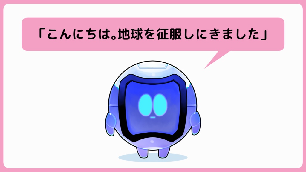 CoC6版シナリオ『嘘つき探索者VS赤ちゃんロボット』