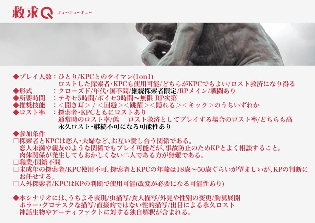 CoC6版シナリオ『救求Q』 SPLL:E190364