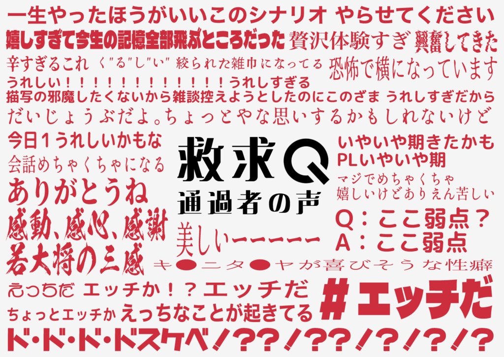 CoC6版シナリオ『救求Q』 SPLL:E190364