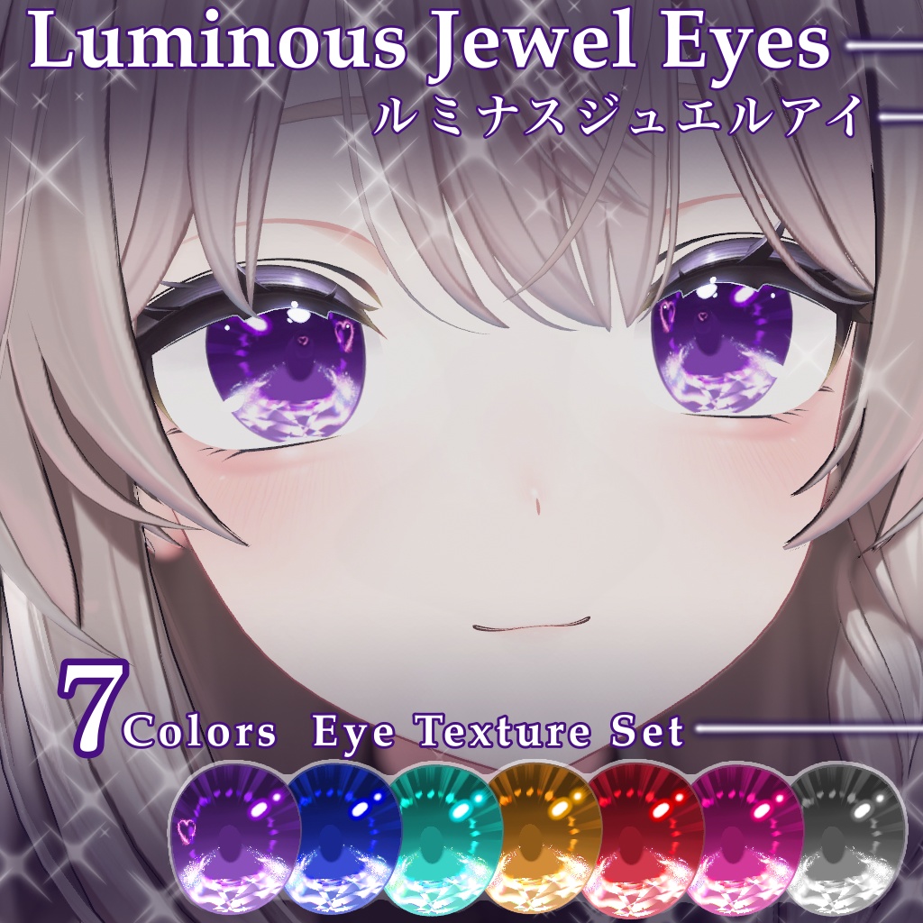 【無料/freeあり】しなの専用 ルミナスジュエルアイ | Luminous Jewel Eyes【7色】