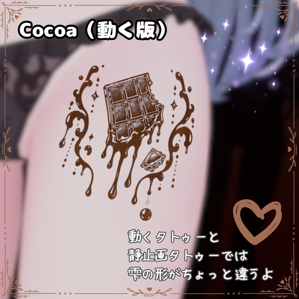 🍫期間限定セール【汎用/動くタトゥー】チョコドリップタトゥー -Choco Drip Tattoo- |VRC想定|