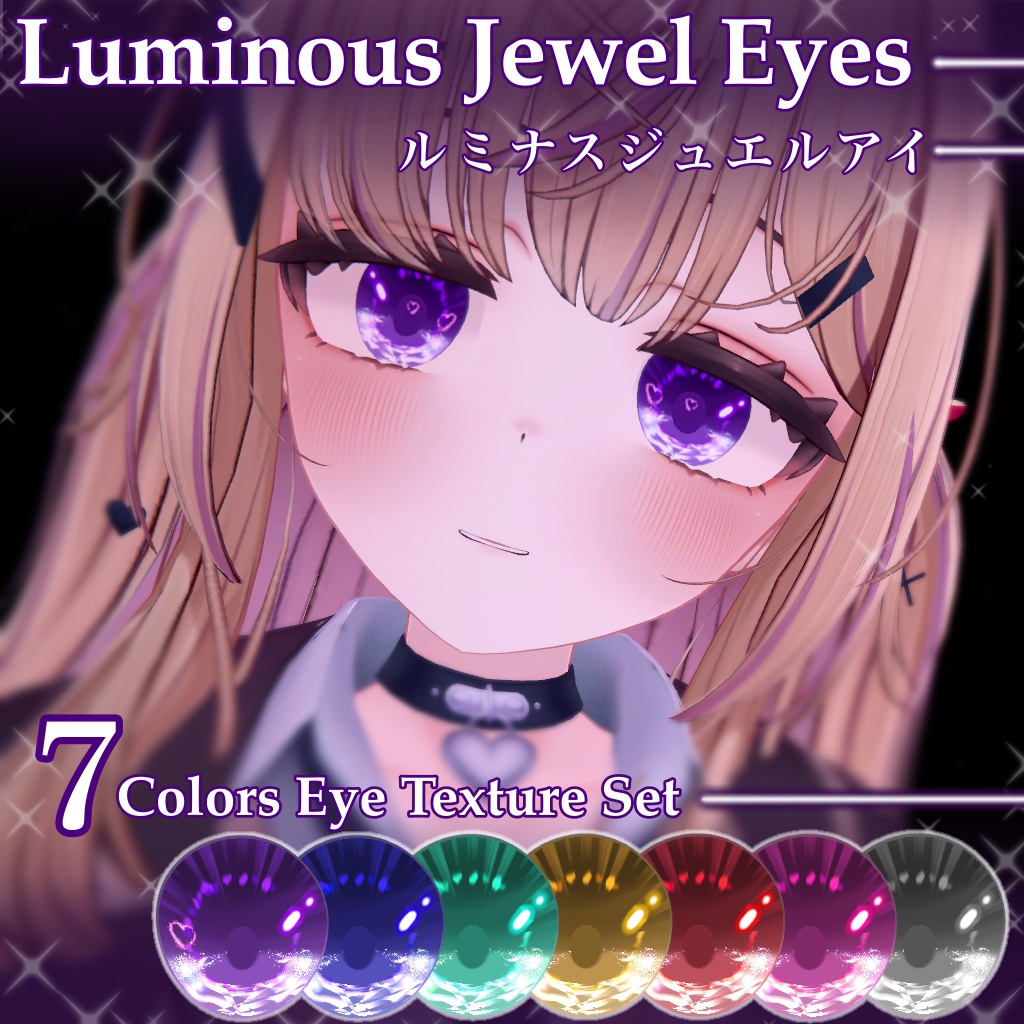 【無料/freeあり】ゆめか専用 ルミナスジュエルアイ | Luminous Jewel Eyes【7色】