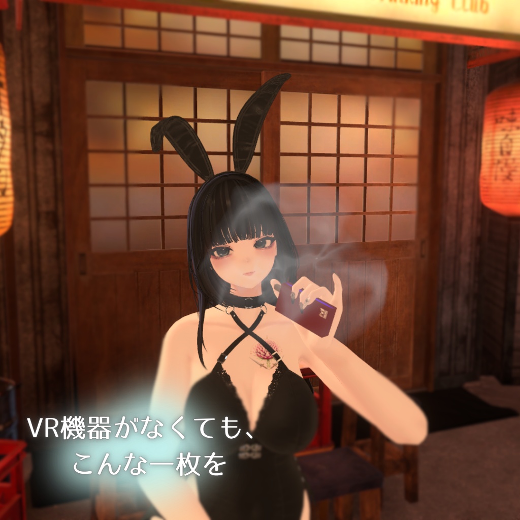 【✨シルバーウィーク限定セール中】【VRChat/MA対応】VAPE_TPN|PCカメラ対応 VAPEギミック