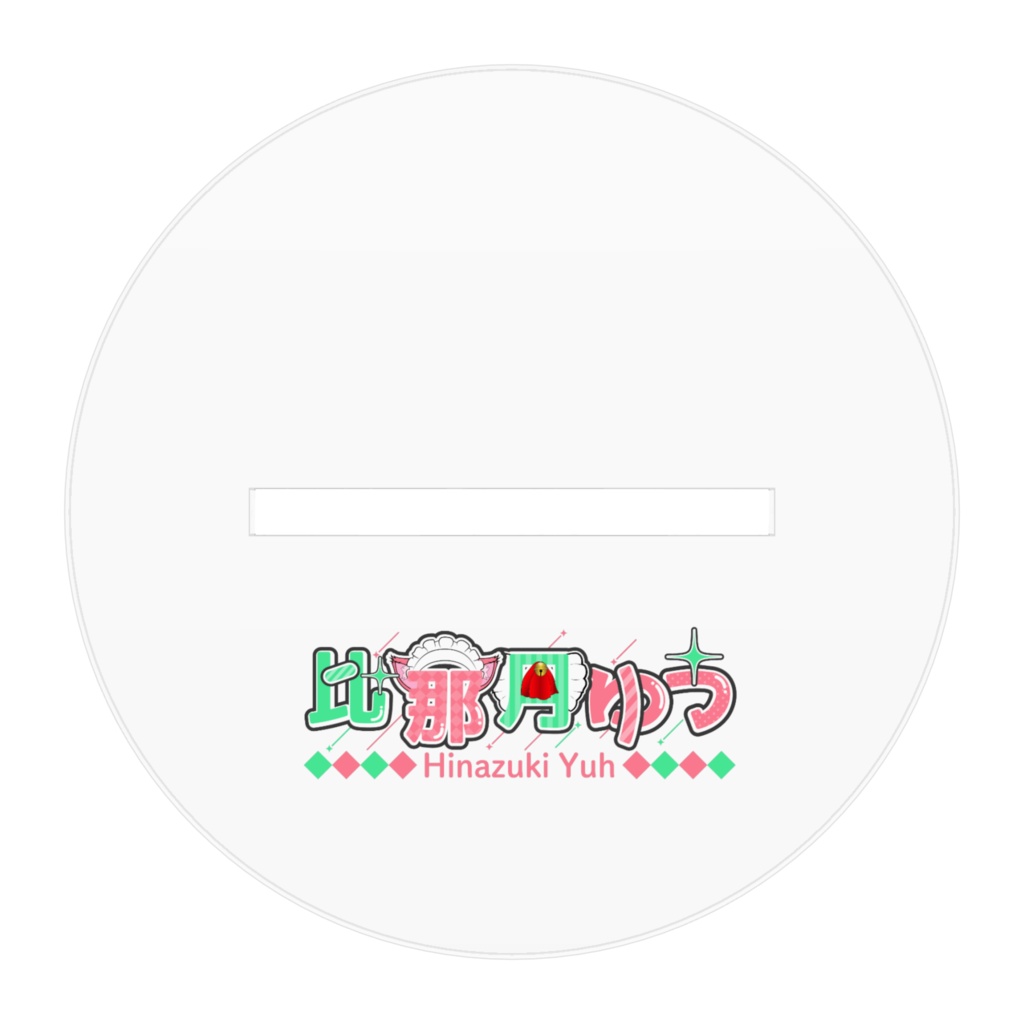 比那月ゆう アクスタ(キービジュアル 2nd)