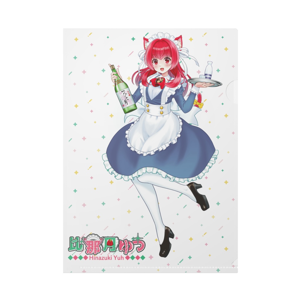 比那月ゆう クリアファイル