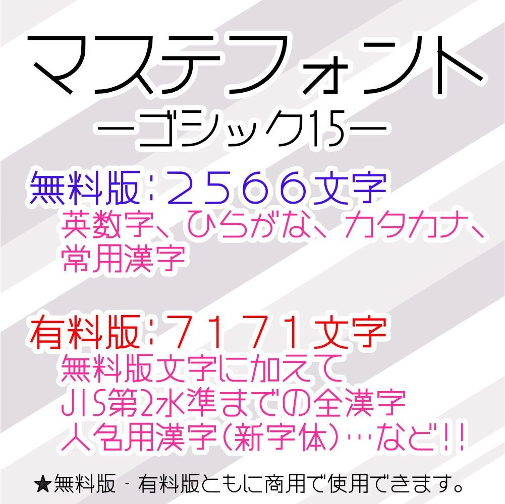 マステフォント ゴシック15