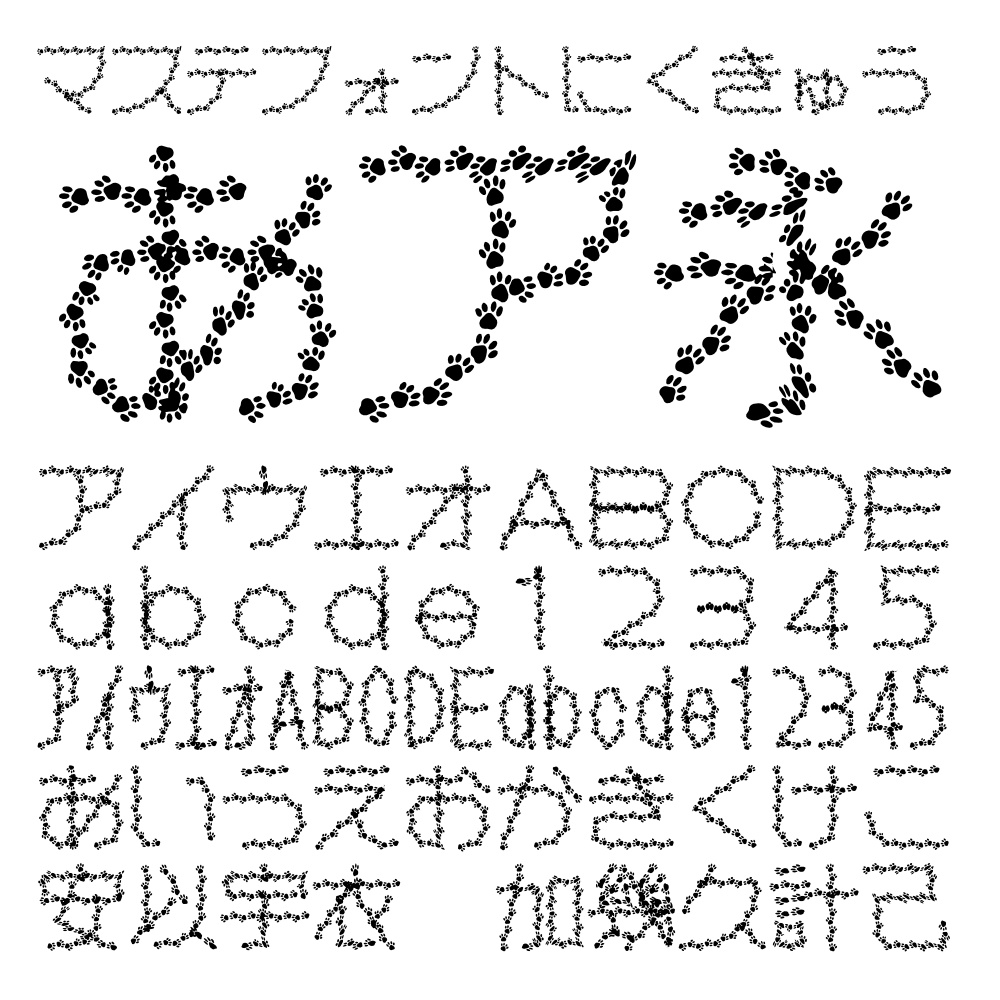 マステフォント にくきゅう