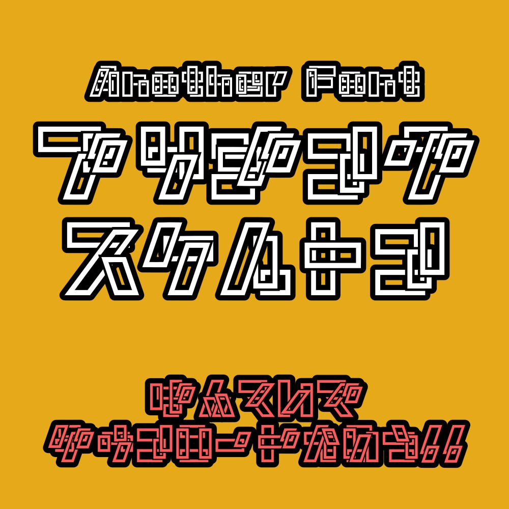 フォント ブリジング