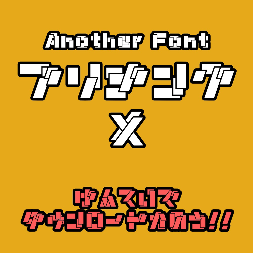 フォント ブリジング