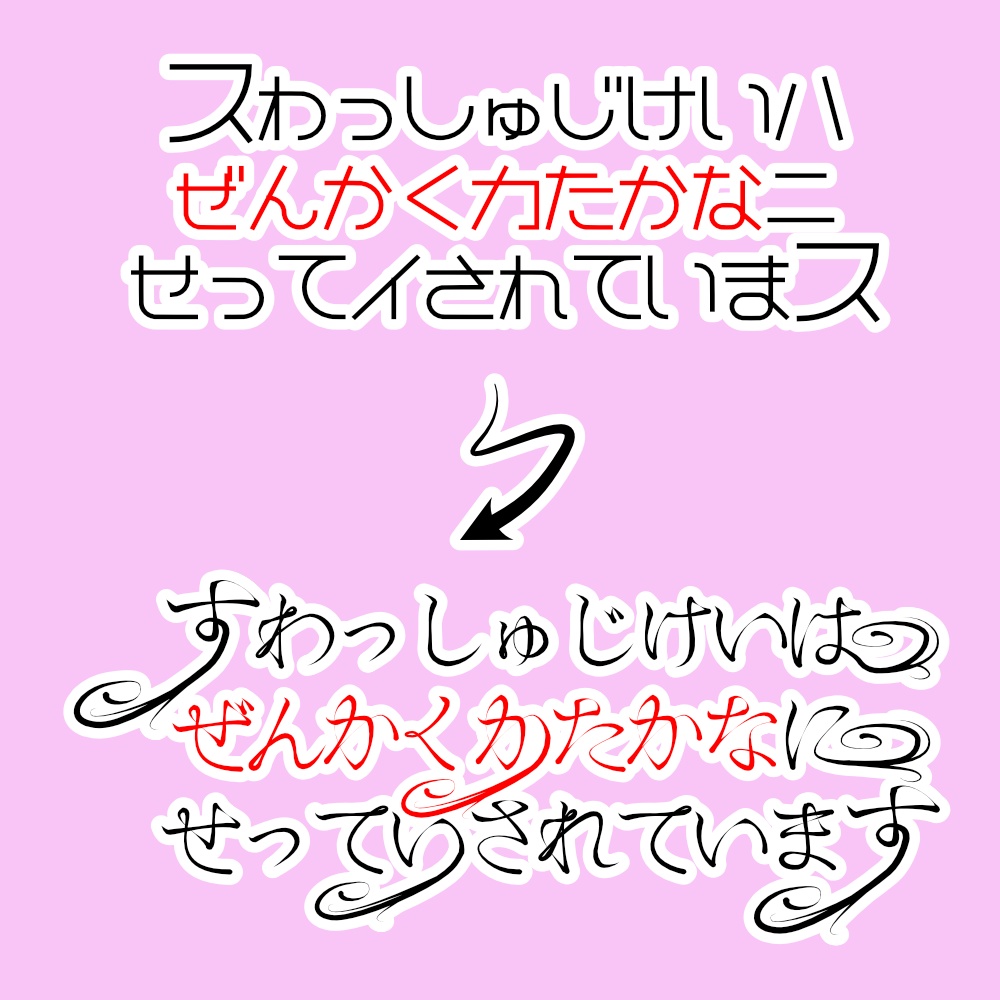 フォント ひらすわ