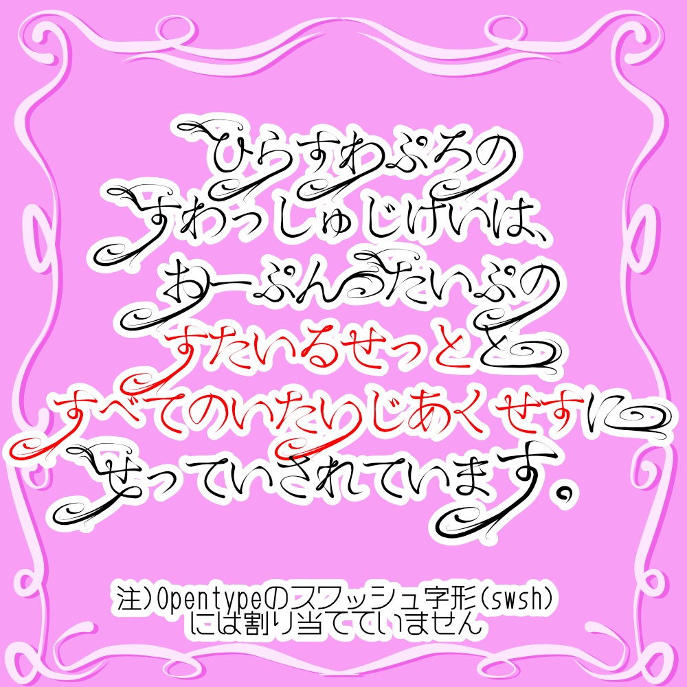 フォント ひらすわぷろ