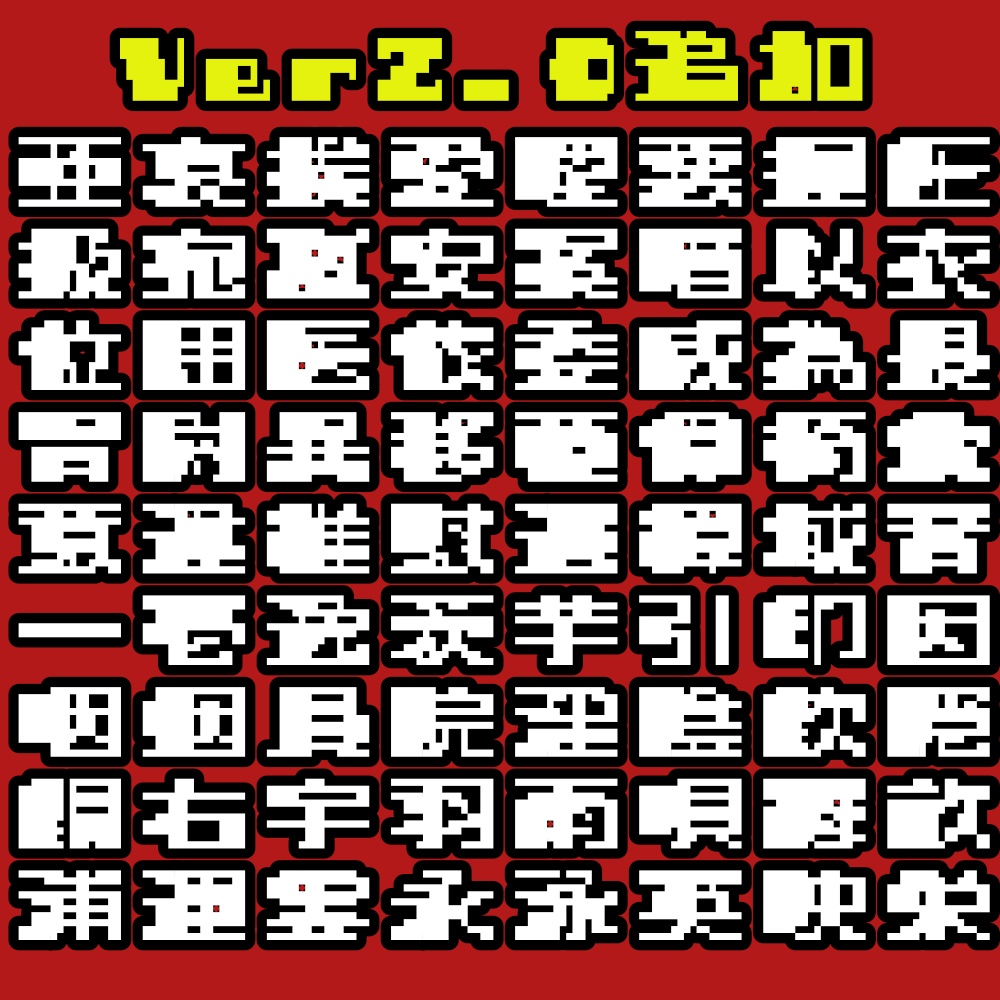 フォント フォースフルドット