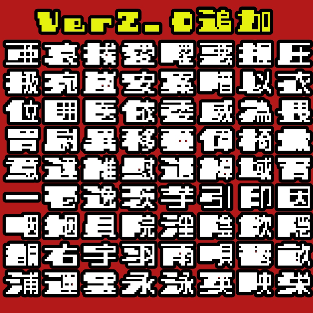 フォント フォースフルドット