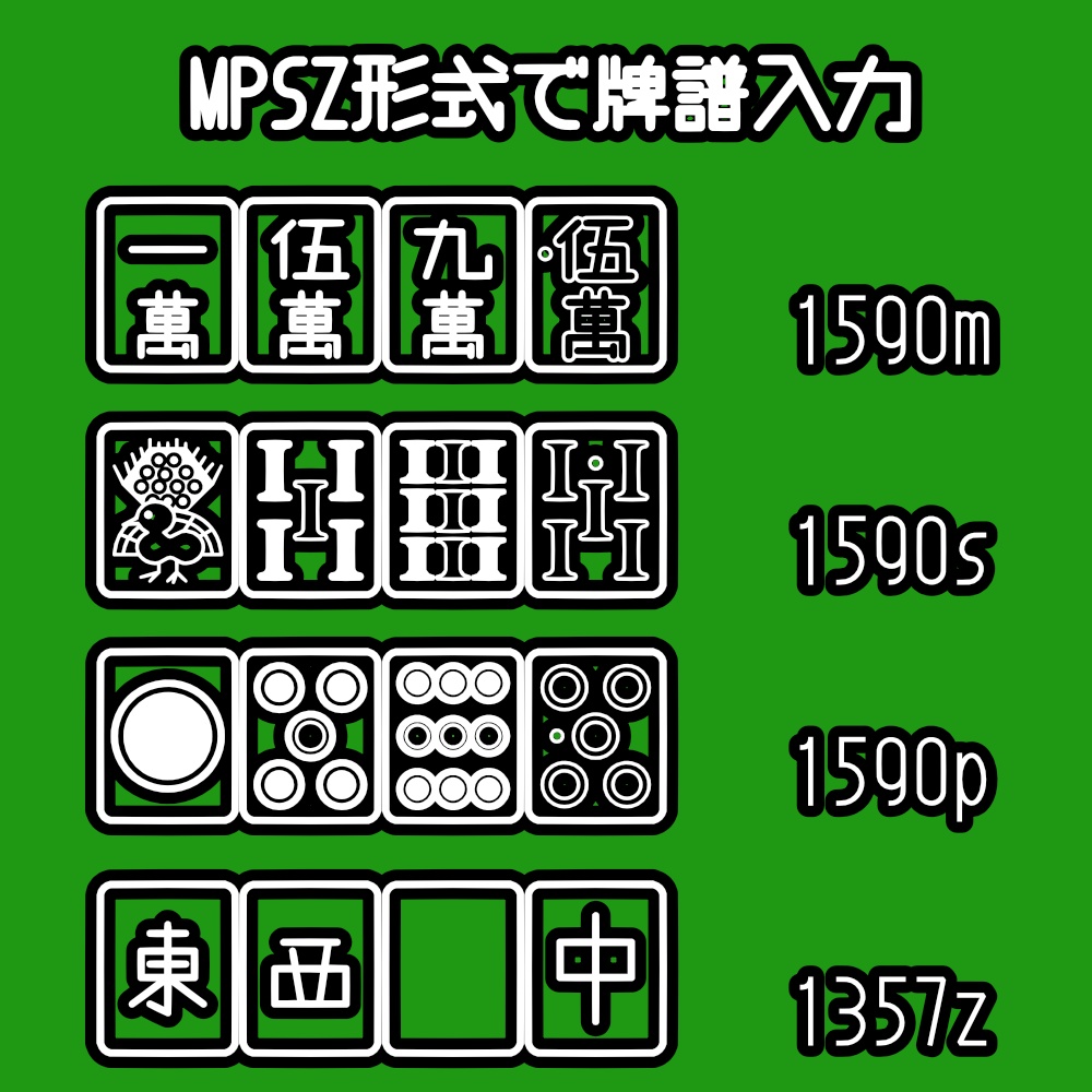 フォント MahjongMPSZ