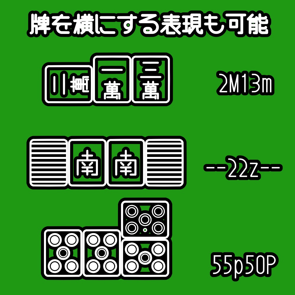 フォント MahjongMPSZ