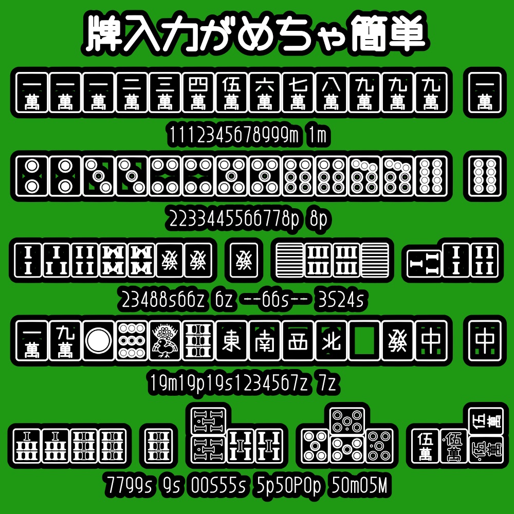 フォント MahjongMPSZ