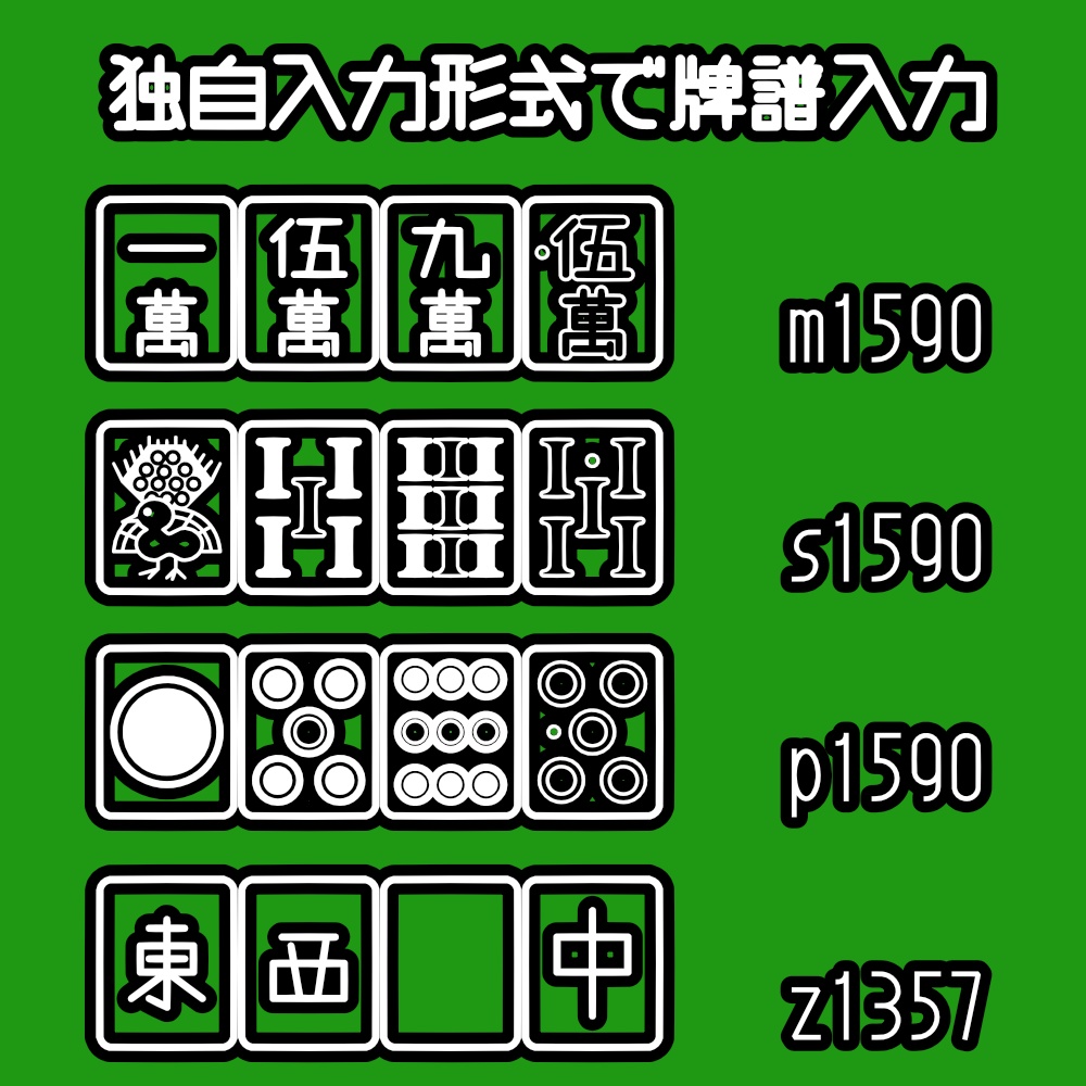 フォント MahjongZSPM