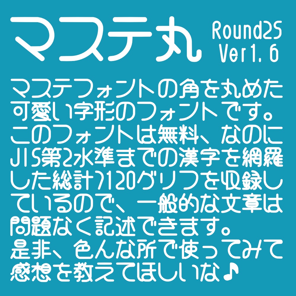 フォント マステ丸 ラウンド25