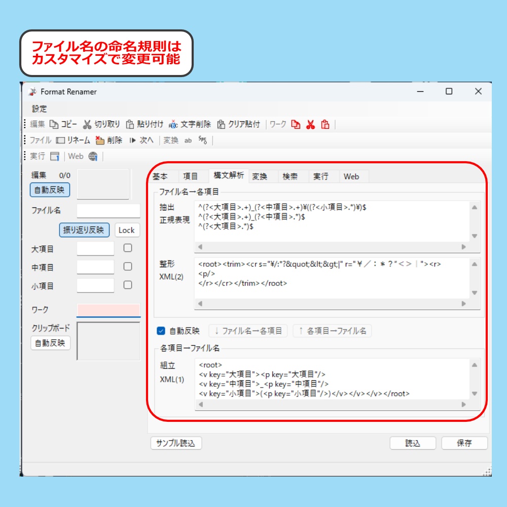 Format Renamer ~キーボードを極力使わないリネームソフト~