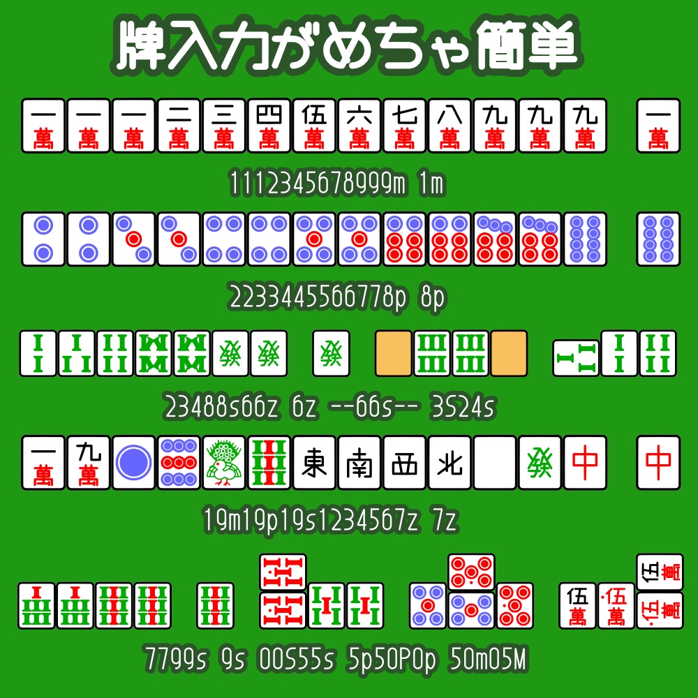 フォント MahjongMPSZColor