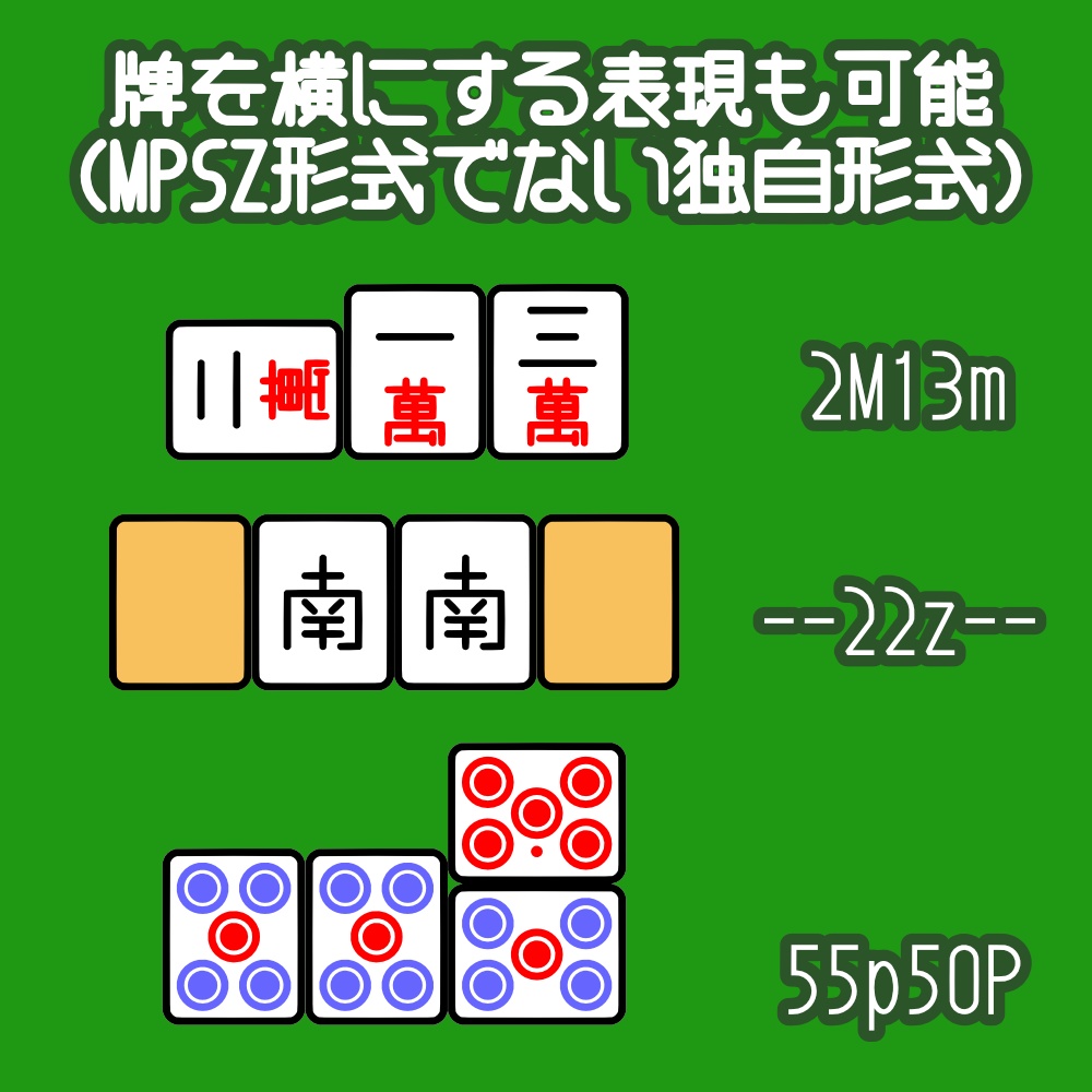 フォント MahjongMPSZColor