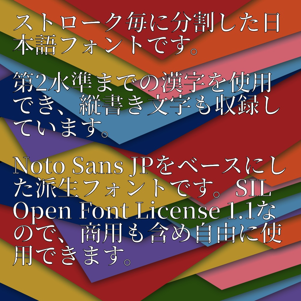 フォント Kasanete Mincho 重ねて明朝