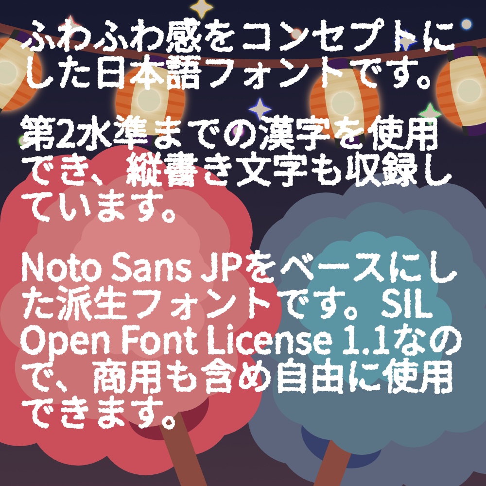 フォント Wataame わたあめ