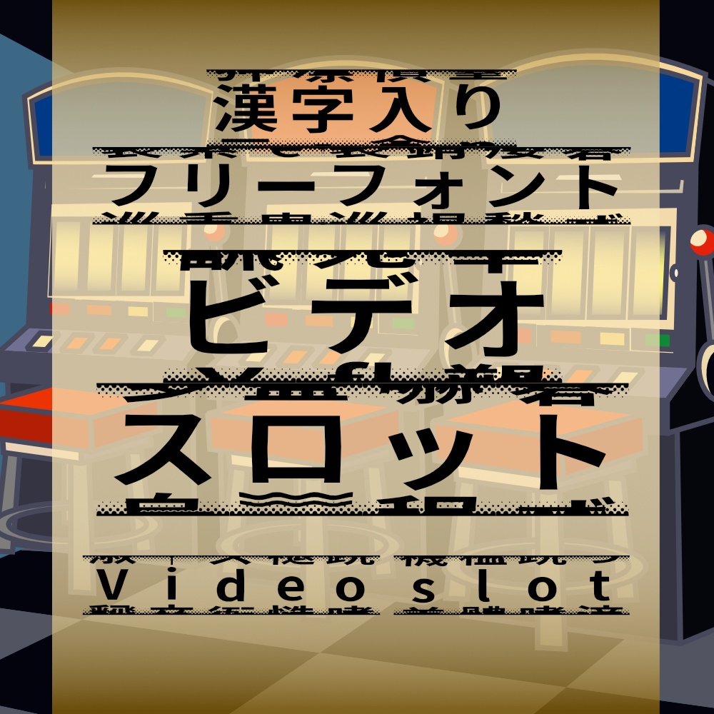 フォント Video Slot ビデオスロット