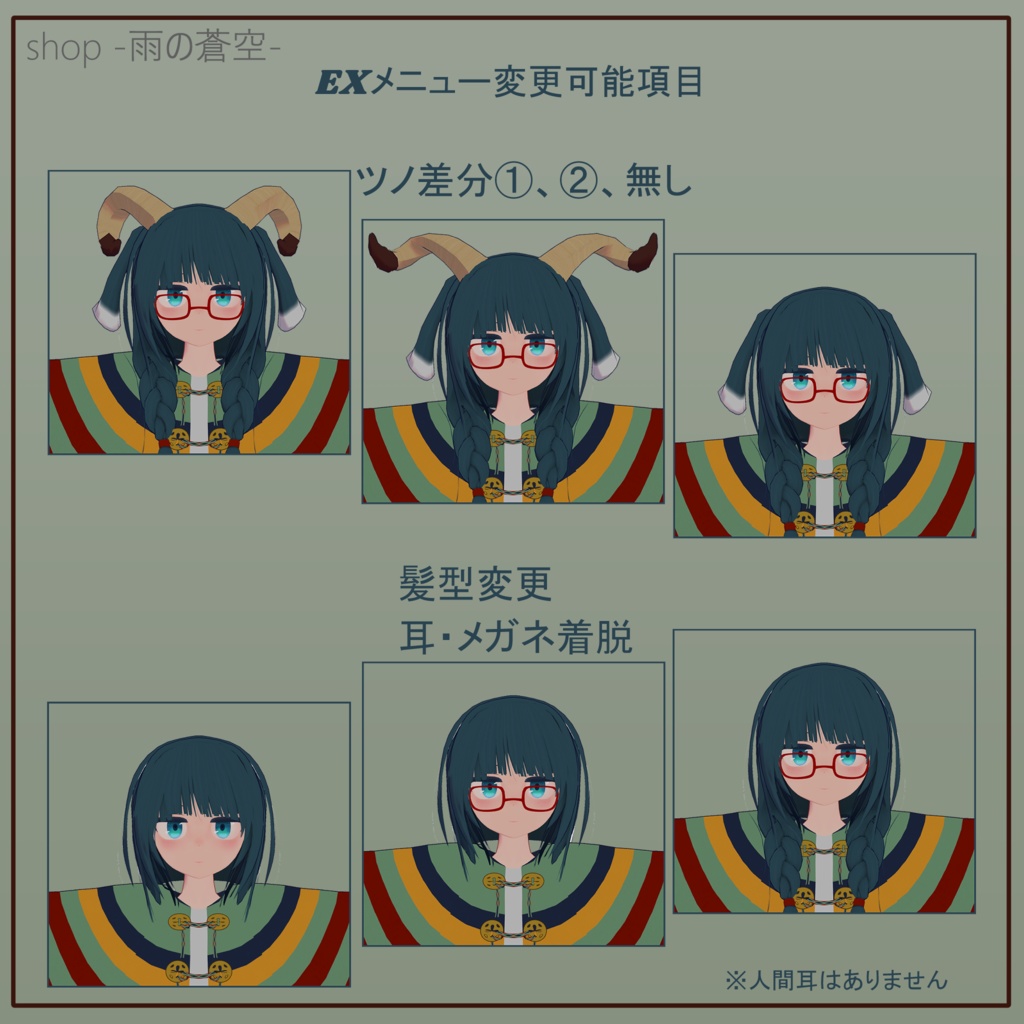 「コルヌ -Cornu-」VRChat想定 オリジナル3Dモデル