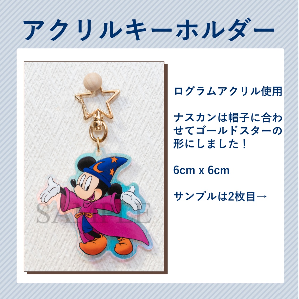 アクリルキーホルダー
