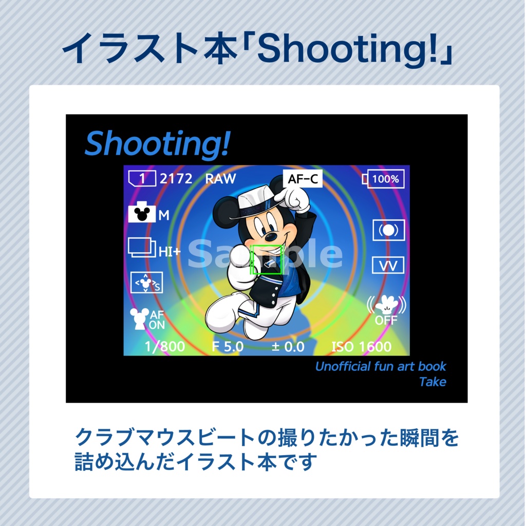 イラスト本「Shooting!」