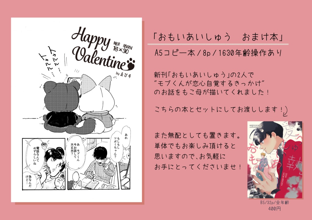【2034モブ霊】おもいあいしゅう