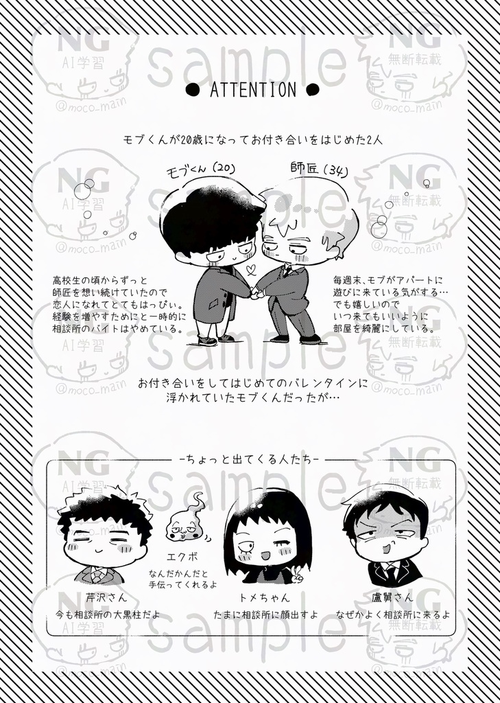 【2034モブ霊】おもいあいしゅう