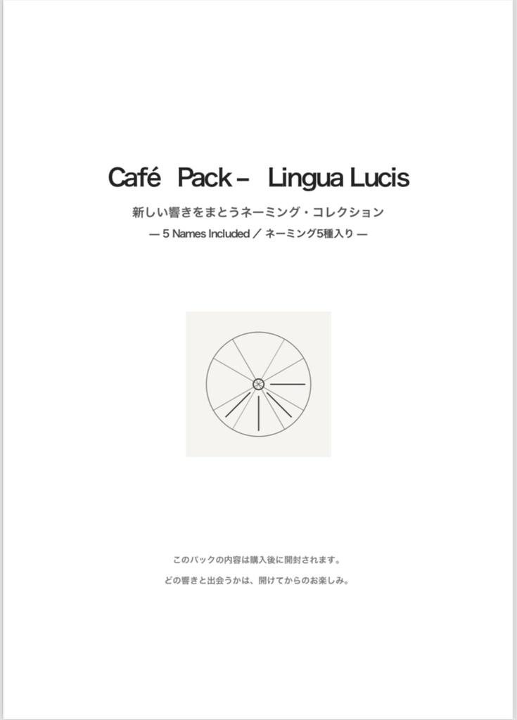 Café Pack – Lingua Lucis（5 Names Collection）