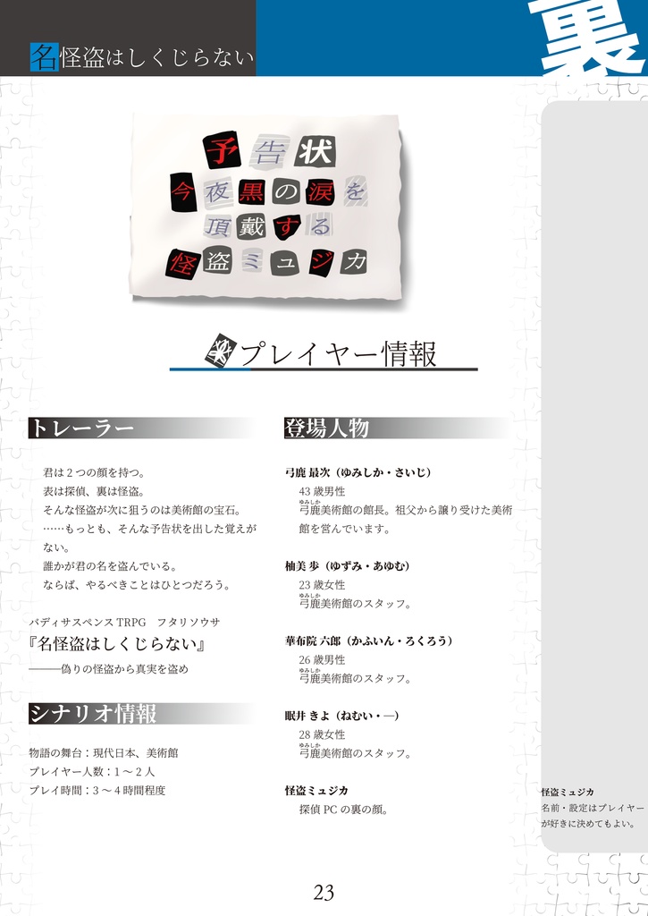 名怪盗はしくじらない