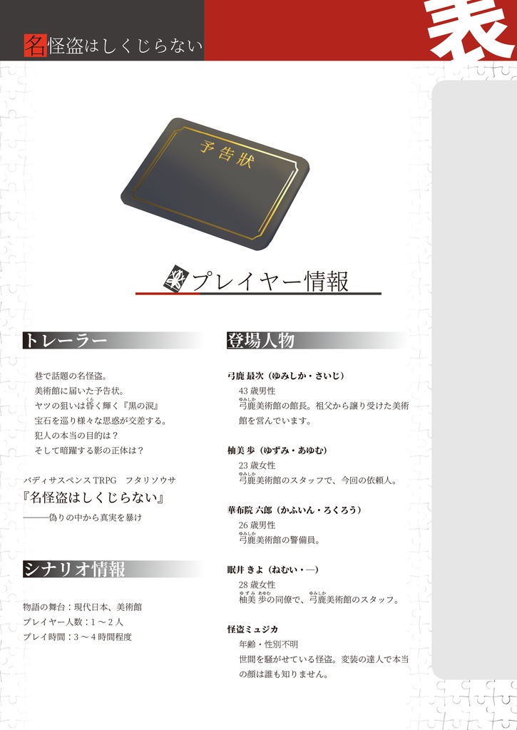 名怪盗はしくじらない