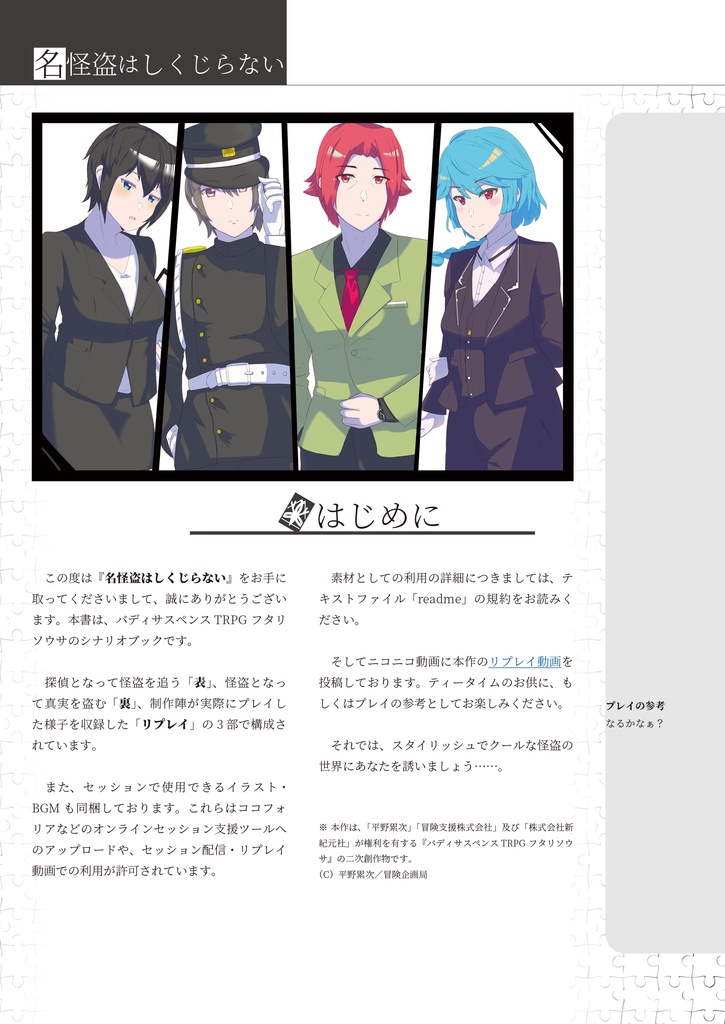 名怪盗はしくじらない