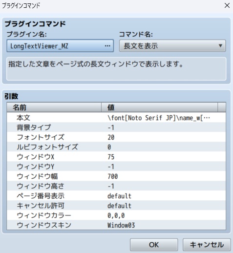 RPGツクールMZ 長文表示プラグイン LongTextViewer_MZ