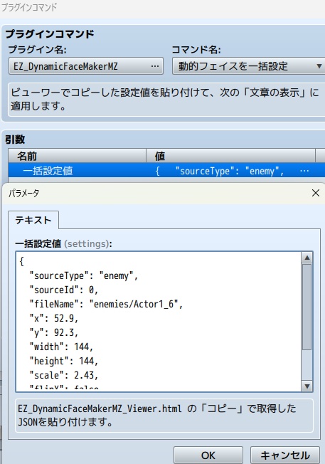 RPGツクールMZプラグイン EZ_DynamicFaceMakerMZ