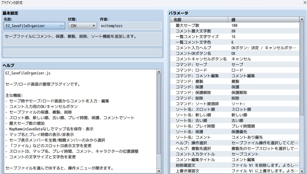 RPGツクールMZプラグイン EZ_SaveFileOrganizer