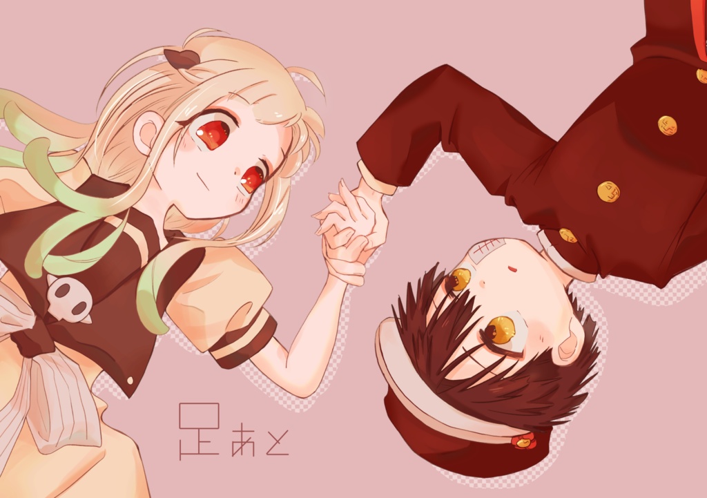 足あと