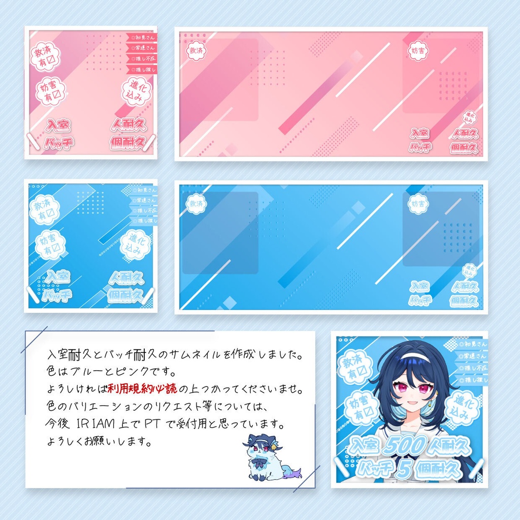 【IRIAM】入室耐久＆バッチ耐久 ヘッダーサムネイルセット