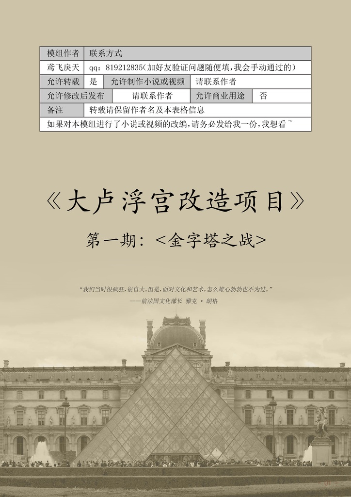 【COC模组】大卢浮宫改造项目