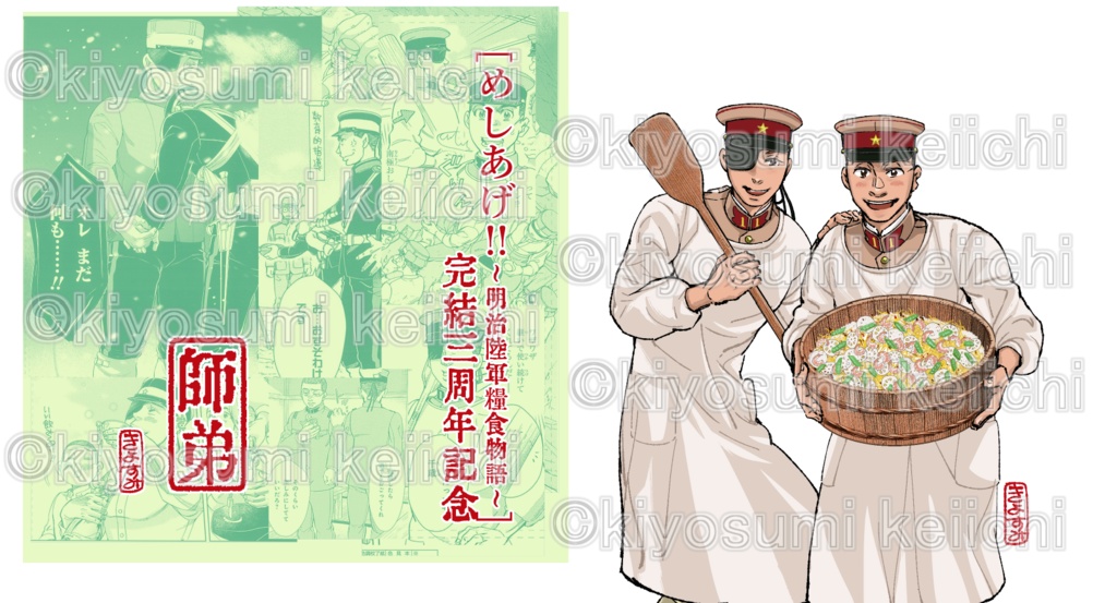 「めしあげ!!~明治陸軍糧食物語~」完結三周年記念アクスタ2023_A